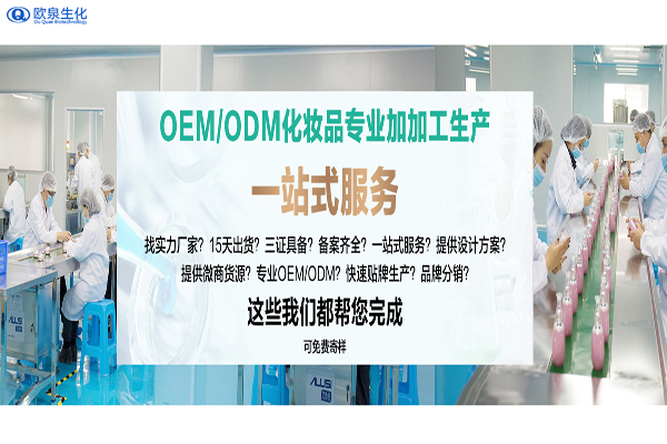 化妝品代加工廠家如何做好網(wǎng)紅營銷-歐泉生化